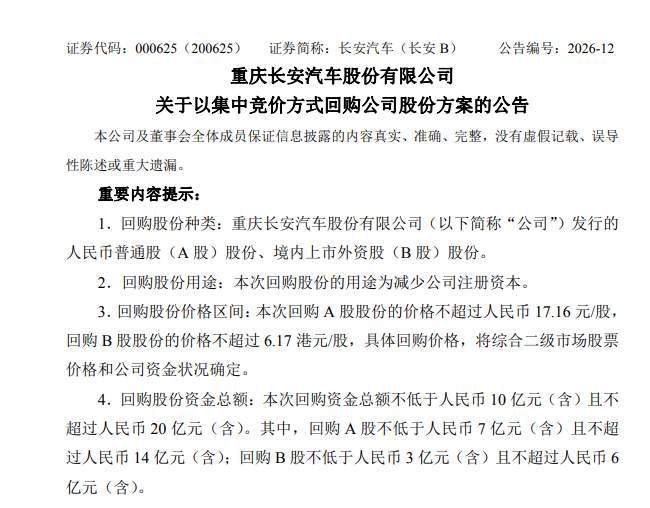 134-长安汽车回购 新闻