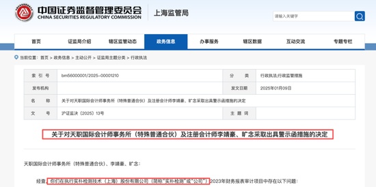  天职国际多起违规案件疑似凸显组织化治理缺陷，邱靖基合伙人治下看门人责任或遭实质异化 新闻 天职国际多起违规案件疑似凸显组织化治理缺陷，邱靖基合伙人治下看门人责任或遭实质异化 新闻