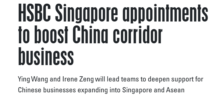 王颖Jany Wang、曾愫Irene Zeng,获委任为汇丰新加坡高管,助力中国走廊业务 新闻