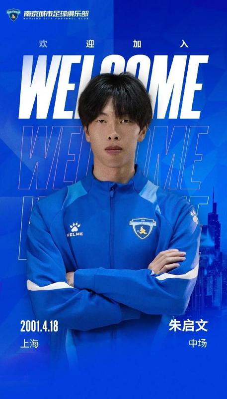 官方:南京城市免签申花旧将朱启文,球员曾两度租借加盟 新闻
