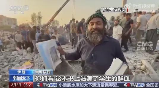 美以袭击波及伊朗南部小学;165名无辜孩童丧生;国际社会强烈谴责。 新闻 美以袭击波及伊朗南部小学;165名无辜孩童丧生;国际社会强烈谴责。 新闻 美以袭击波及伊朗南部小学;165名无辜孩童丧生;国际社会强烈谴责。 新闻 美以袭击波及伊朗南部小学;165名无辜孩童丧生;国际社会强烈谴责。 新闻