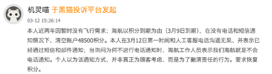 海南航空服务争议频发，积分悄然失效引发不满；公务舱突降经济舱，信息更正遇阻。