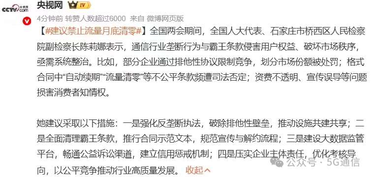  两会声音震撼通信圈；禁止月底流量清零呼声高涨，霸王条款整治势在必行。 新闻 两会声音震撼通信圈；禁止月底流量清零呼声高涨，霸王条款整治势在必行。 新闻 两会声音震撼通信圈；禁止月底流量清零呼声高涨，霸王条款整治势在必行。 新闻 两会声音震撼通信圈；禁止月底流量清零呼声高涨，霸王条款整治势在必行。 新闻