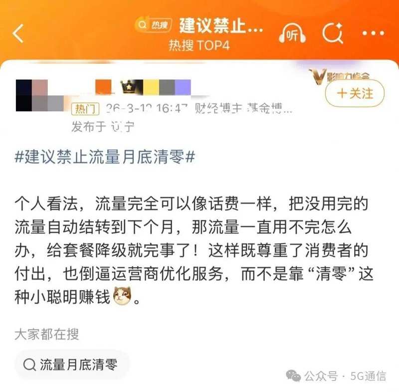  两会声音震撼通信圈；禁止月底流量清零呼声高涨，霸王条款整治势在必行。 新闻 两会声音震撼通信圈；禁止月底流量清零呼声高涨，霸王条款整治势在必行。 新闻 两会声音震撼通信圈；禁止月底流量清零呼声高涨，霸王条款整治势在必行。 新闻 两会声音震撼通信圈；禁止月底流量清零呼声高涨，霸王条款整治势在必行。 新闻