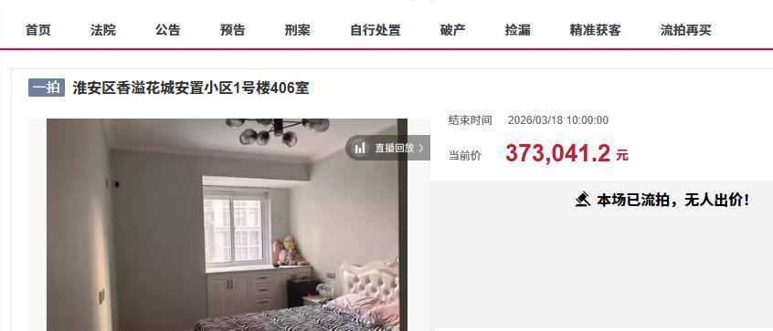 【房产拍卖】淮安凶宅挂牌:市场定价机制下的价格折损模型分析 房产家居