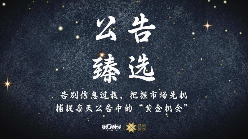 那晚朋友问我:这些公告背后藏着什么机遇与风险? 股票财经