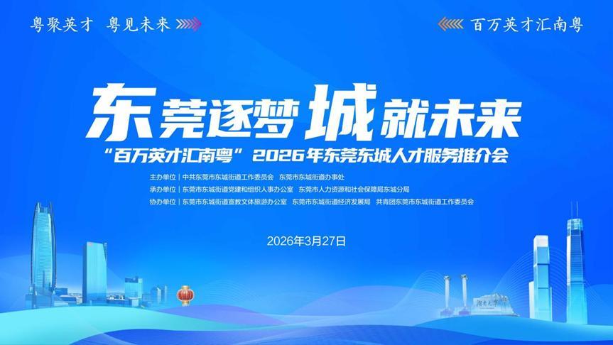 当黄旗山遇见岳麓山：一位学长的求职心路与东城的选择 新闻