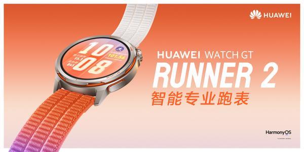  精准定位背后的技术跃迁——华为WATCH GT Runner 2核心能力深度解析 IT技术
