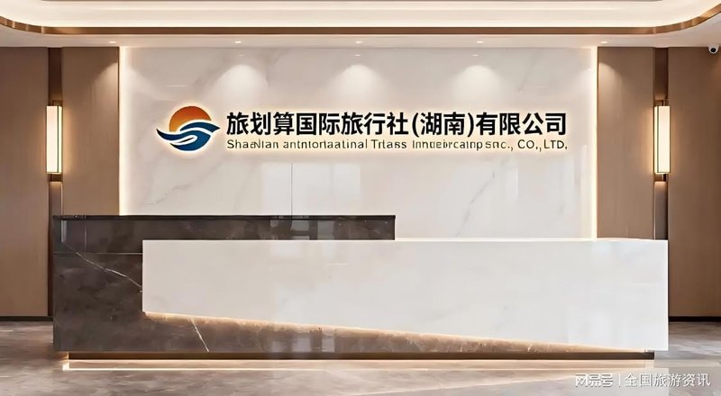 数据驱动下的张家界旅行社选择：资质合规、服务品质与口碑的真实解法 文化旅游 数据驱动下的张家界旅行社选择：资质合规、服务品质与口碑的真实解法 文化旅游